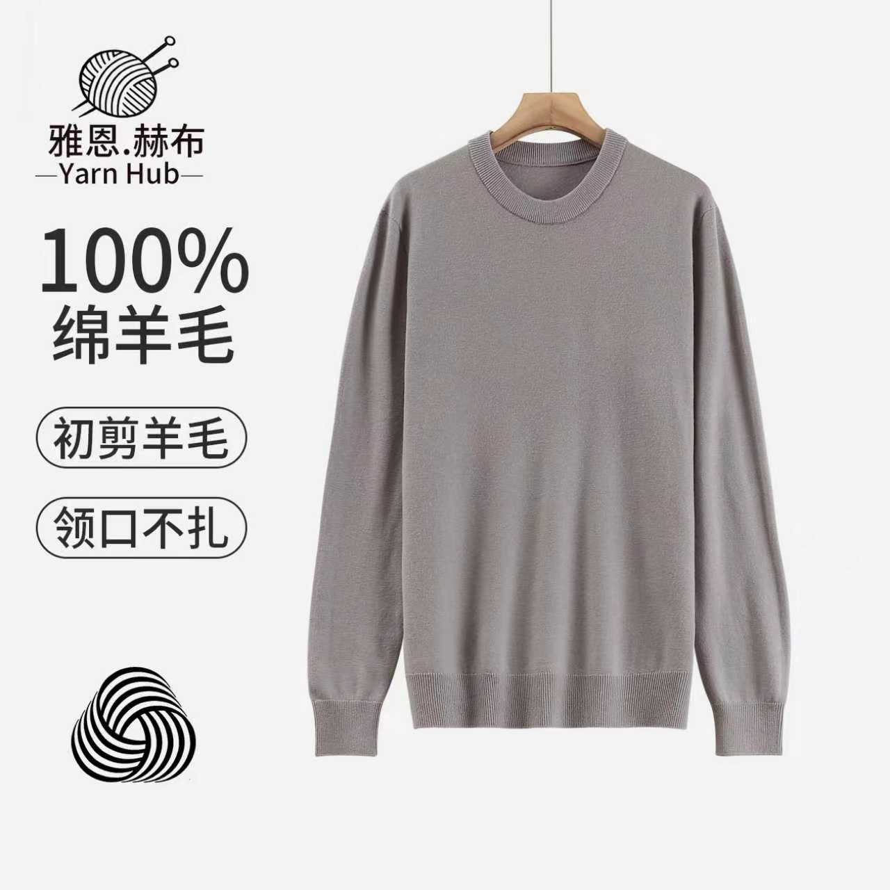 [YarnHub]专柜直发男士秋冬皮夹克圆领纯色100%蓝眼泪羊绒衫