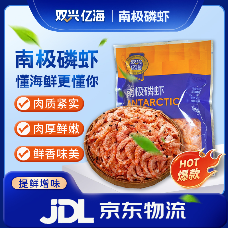 双兴亿海【京东包邮】南极磷虾整虾干工厂直发8袋磷虾肉海鲜干货
