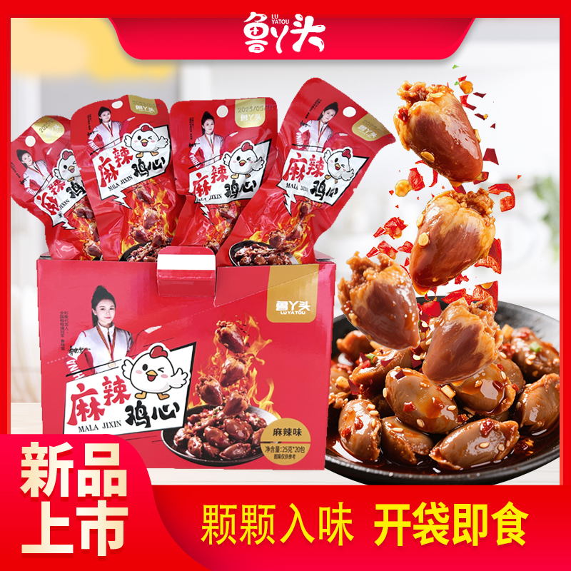 【爆款美味麻辣鸡心】鲁丫头麻辣鸡心卤味零食休闲小吃25g肉类零食
