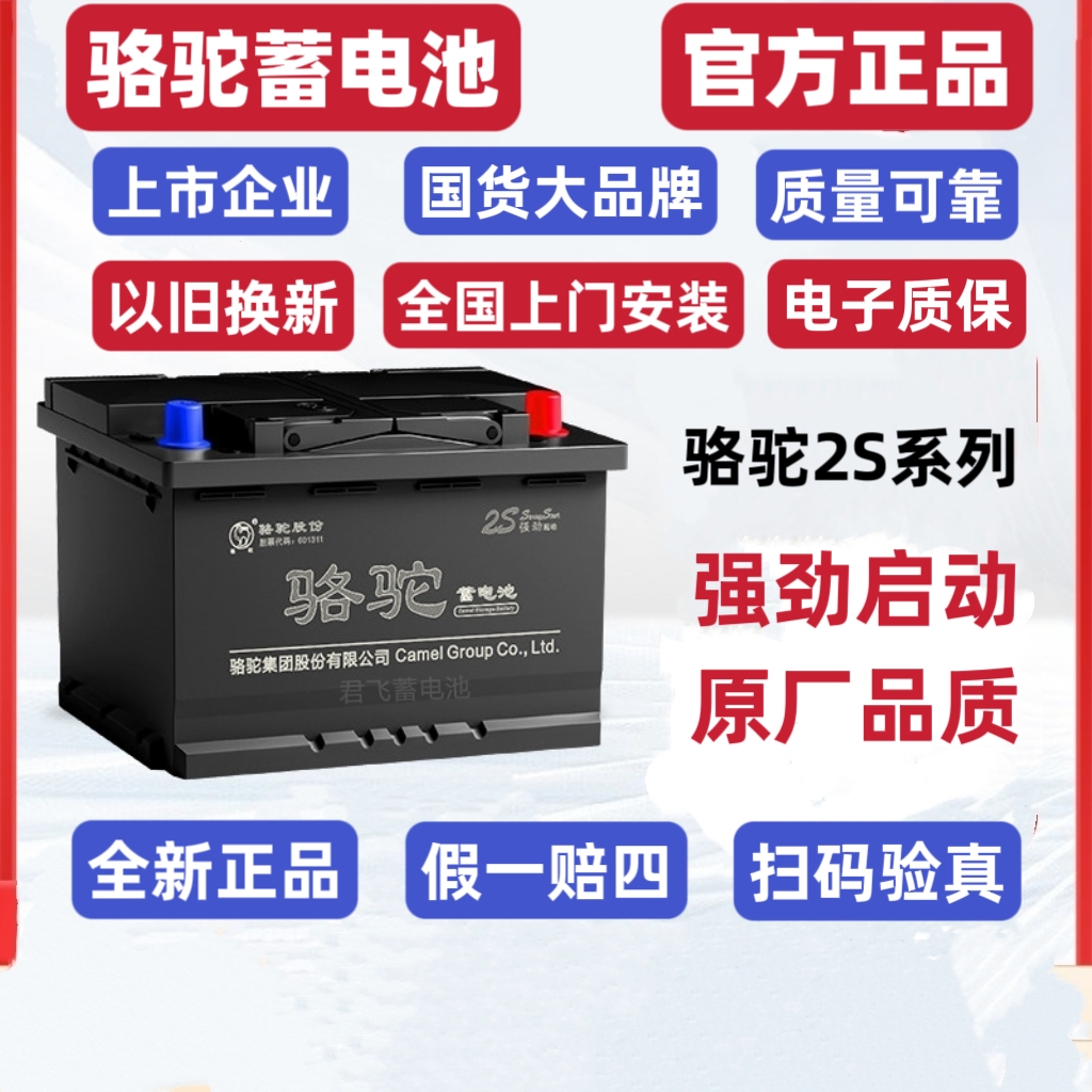 骆驼蓄电池6-QW-120安40厘米长-汽车电瓶适用货车挖机叉车