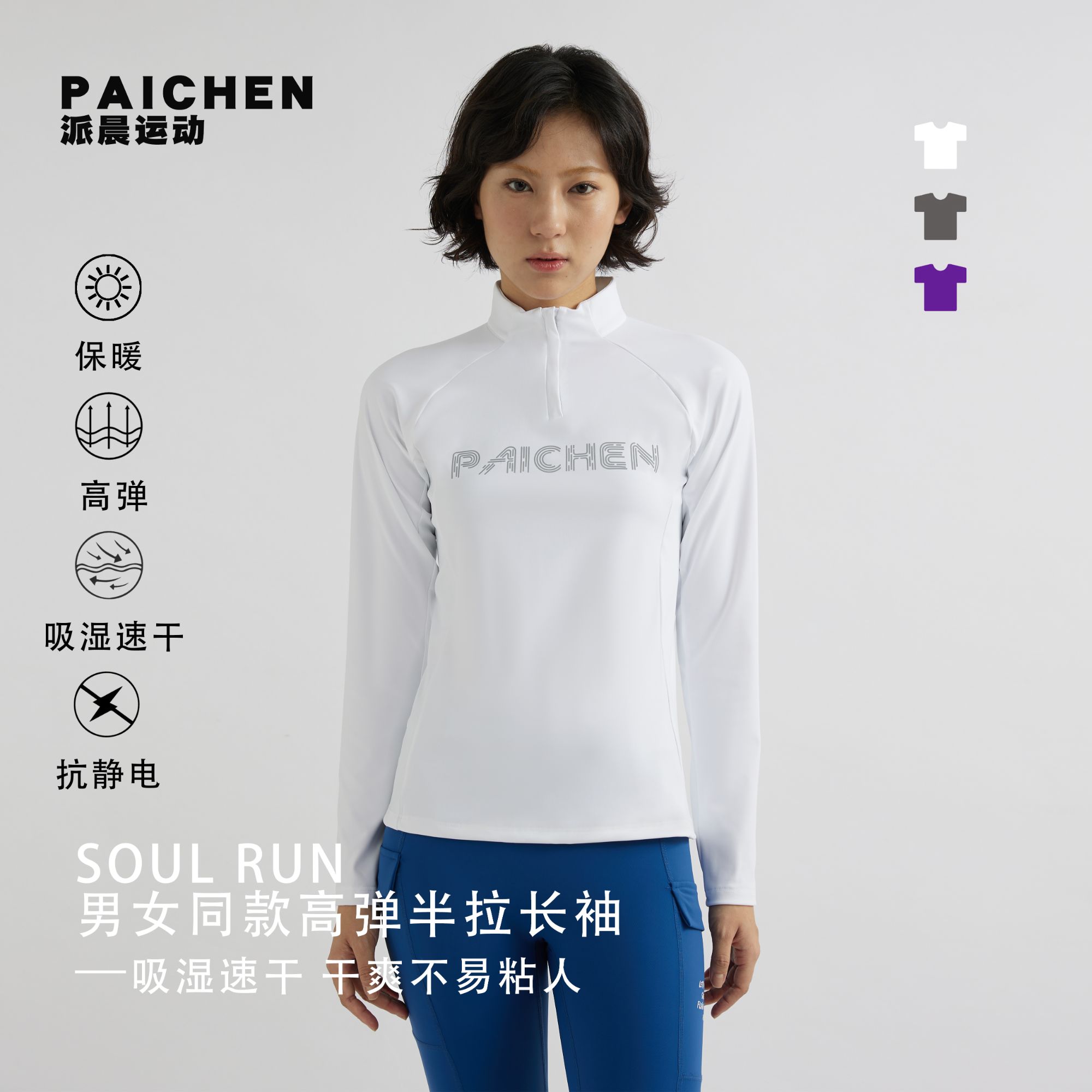 派晨【男女同款高弹半拉长袖】保暖速干透气专业跑步运动健身上衣