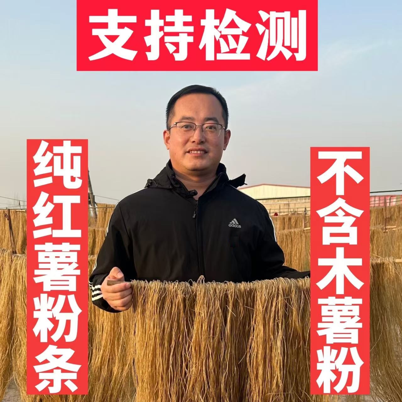 3阳谷县国庄手工纯红薯粉条地瓜粉条3斤5