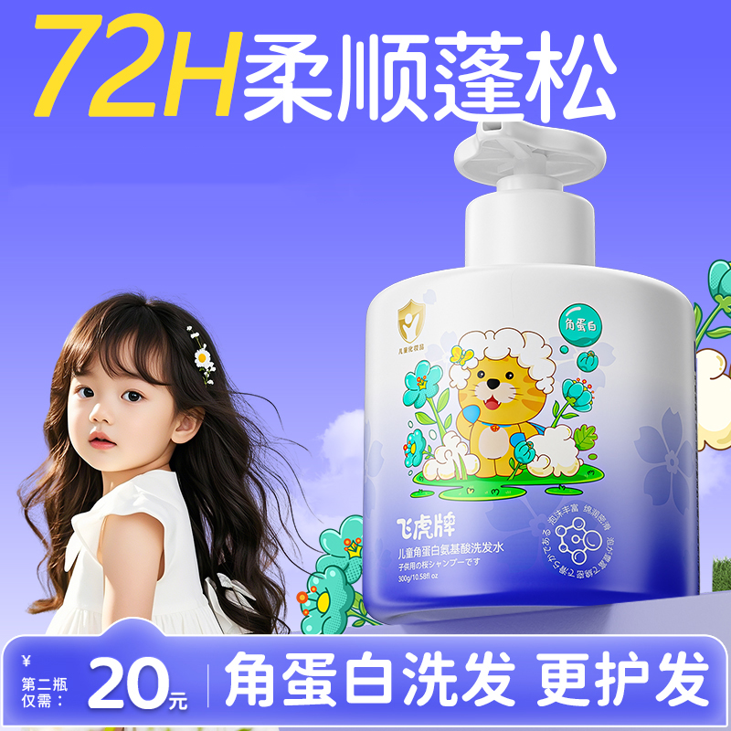 飞虎牌儿童角蛋白洗发水膏露氨基酸宝宝专用柔顺蓬松控油去屑护发