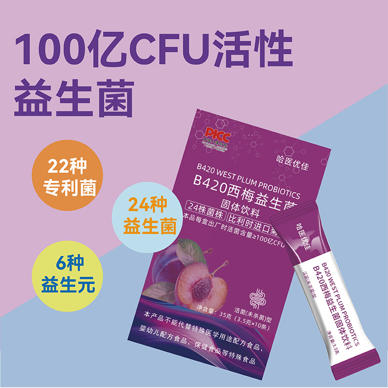 哈医优佳（3盒装）西梅益生菌35g装/盒100亿CFU高活性活菌冻干粉