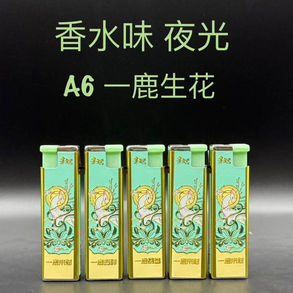 【2025新款】带香水味夜光蓝焰直冲防风金属创意打火机可充气批发