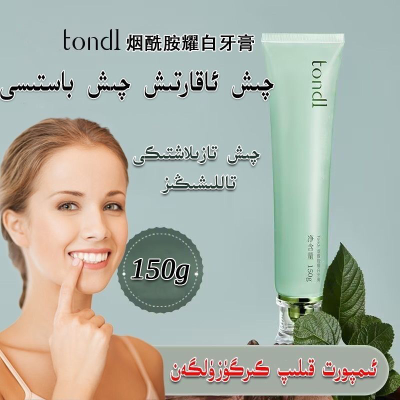 烟酰胺耀白牙膏去黄去牙渍去烟渍清新口气持久留香
