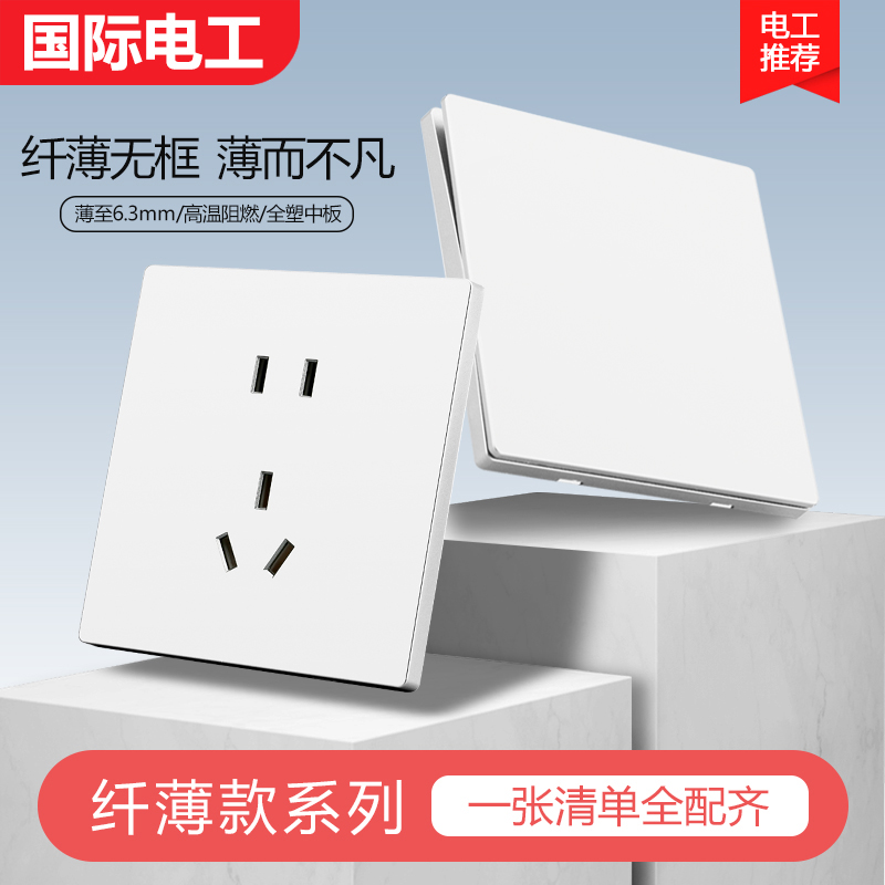 86型白色暗装哑光全屋套餐磨砂无边框开关插座面板一开带五孔16A