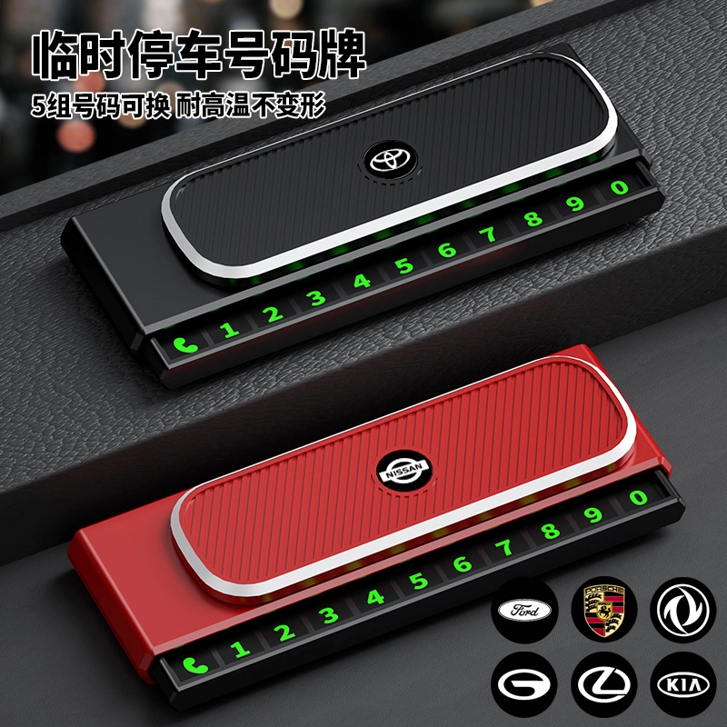 解压停车号码牌车载耐用临时號碼牌创意高级挪车新款停车牌萌趣