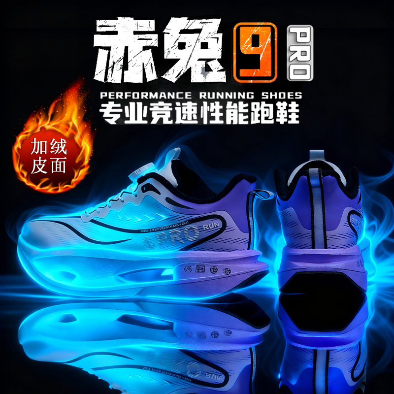 【加绒可选】冬季赤兔9儿童跑步鞋男童潮儿童鞋子棉鞋运动鞋女碳板