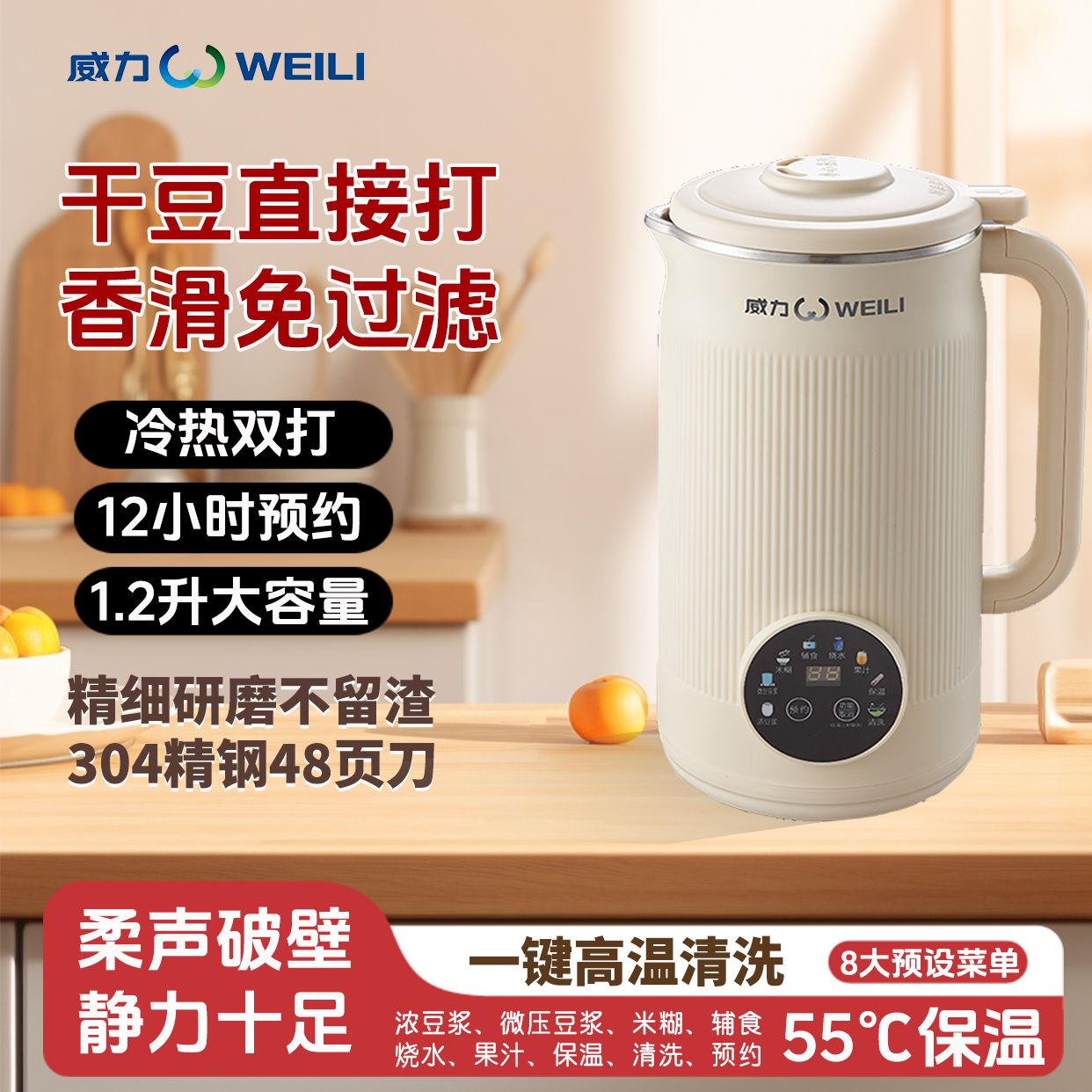 威力家用破壁豆浆机多功能全自动清洗便携免滤触控保温预约家用