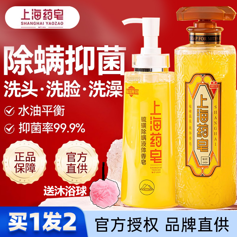 何首乌洗头皂上海药皂沐浴露液体除螨抑菌硫酸皂洗发水硫黄皂持久