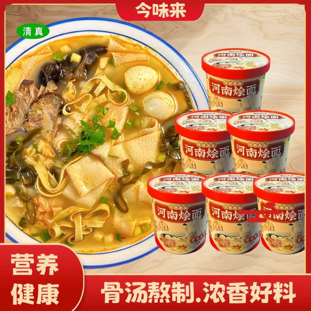 JINWEILAI/今味来 正宗河南烩面清真非油炸特产美食夜宵速食