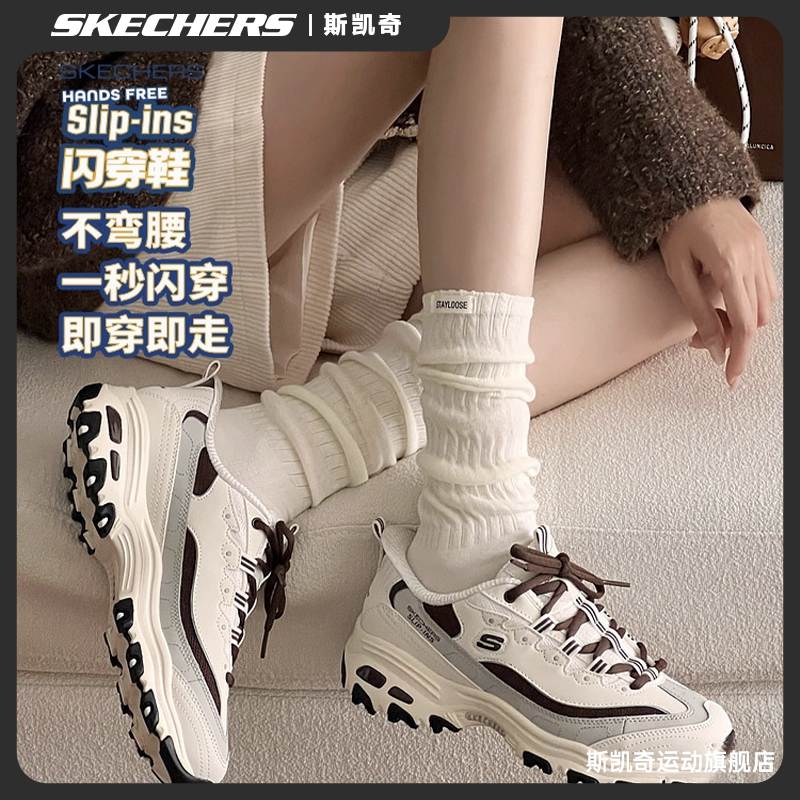 闪穿鞋斯凯奇奶茶熊熊猫鞋女秋季厚底增高老爹鞋休闲运动鞋150537