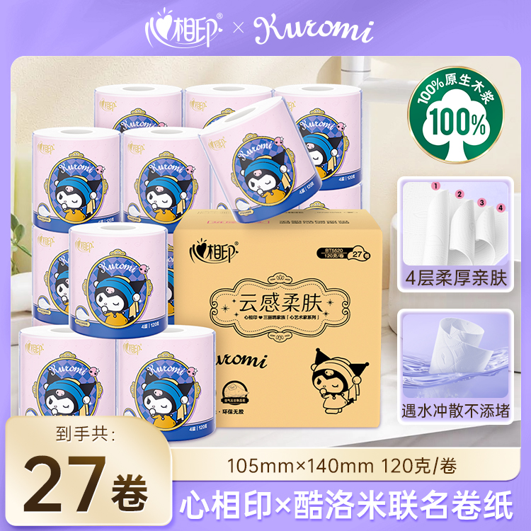 心相印云感柔肤有芯卷纸4层120克*27粒立体压花卷筒卫生纸巾加厚C