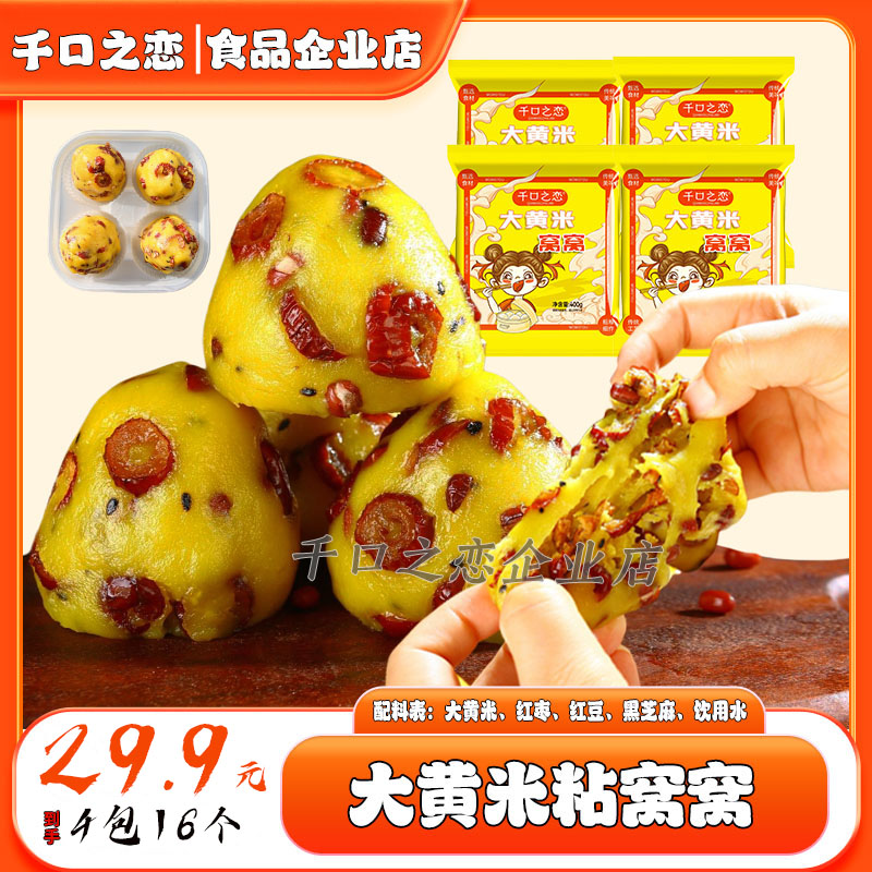 低脂粗粮大黄米粘窝窝头100g*16个手工制作好吃代餐饱腹健身方便