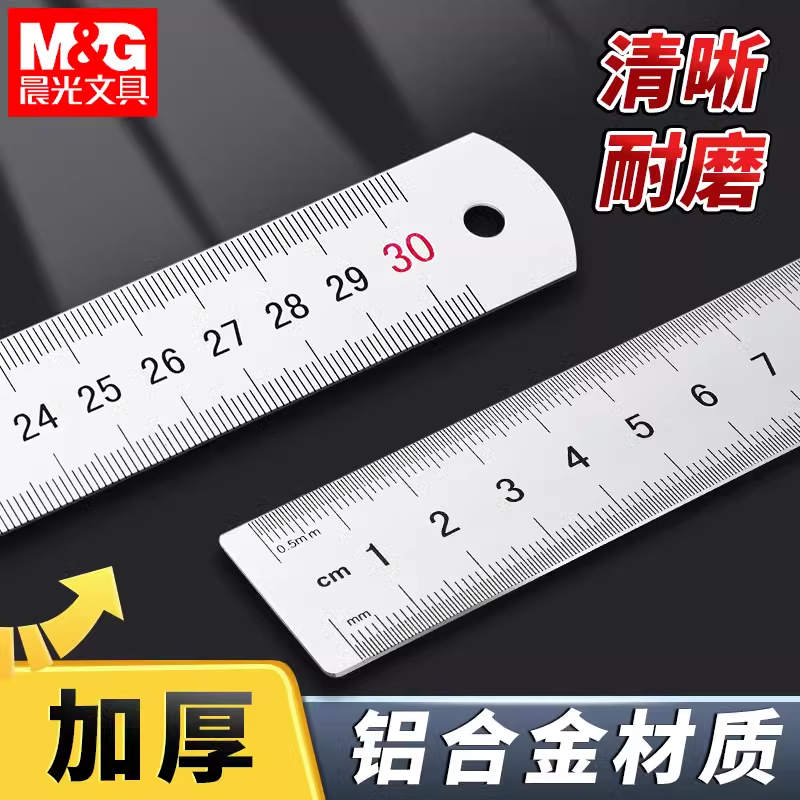 晨光铝合金尺直尺20cm不锈钢尺30cm测量工具土木绘图设计尺考试