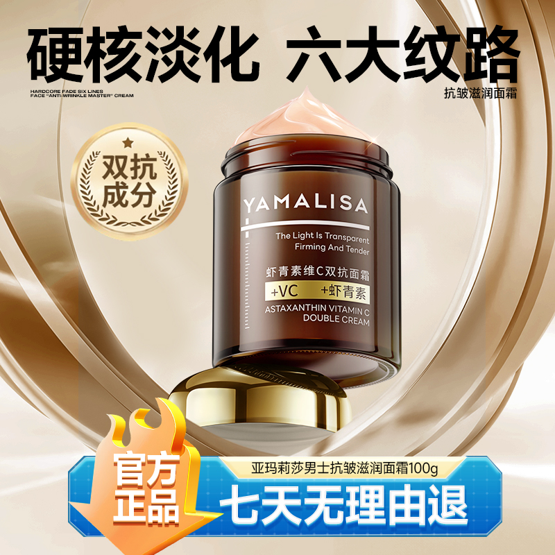 【正品】亚玛莉莎虾青素面霜紧致抗皱补水保湿收毛孔清爽润肤精华SW
