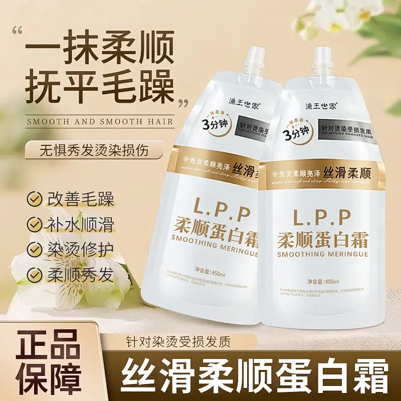 蛋白霜护发膜蛋白矫正修护烫染毛躁干枯补水烟酰胺顺滑