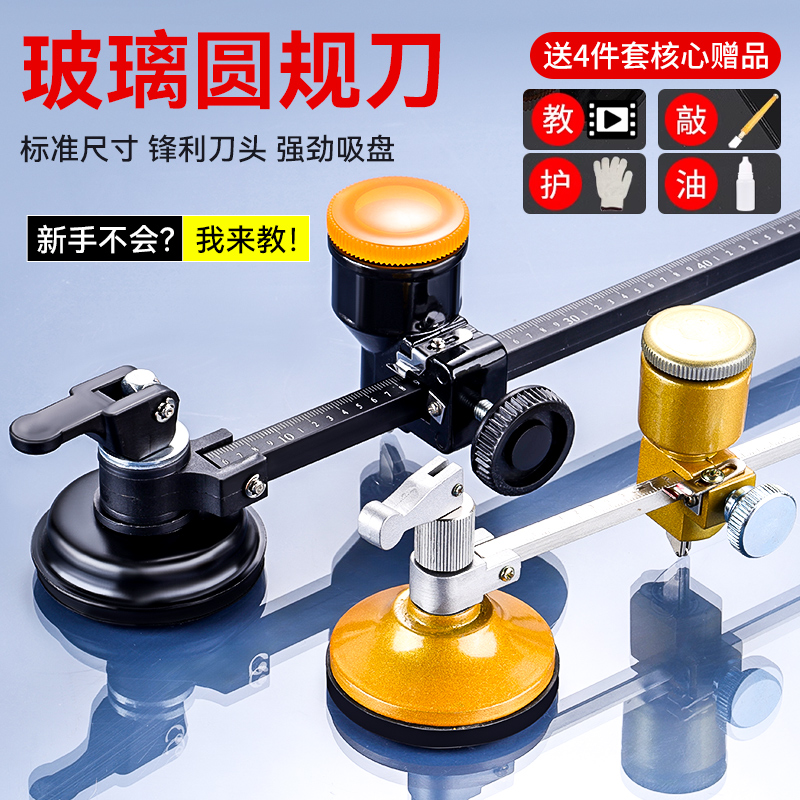 玻璃开孔圆规刀家用割圆神器锋利省力高效多功能装修画圆玻璃刀