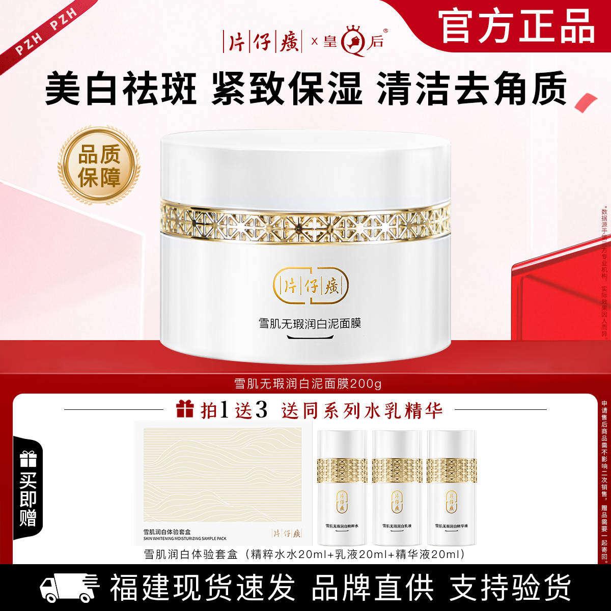 片仔癀面膜熬夜补水祛黄提亮肤色美白祛斑紧致清洁泥膜护肤品新款