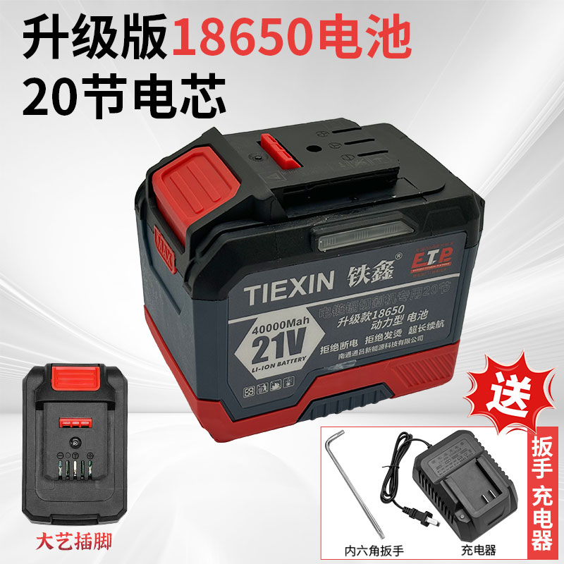 大/艺款20节工具电池大容量电池18650动力电池送大座充电器
