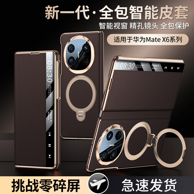 羽唯适用于华为mateX6手机壳真皮matex5全包翻盖x3磁吸支架保护套
