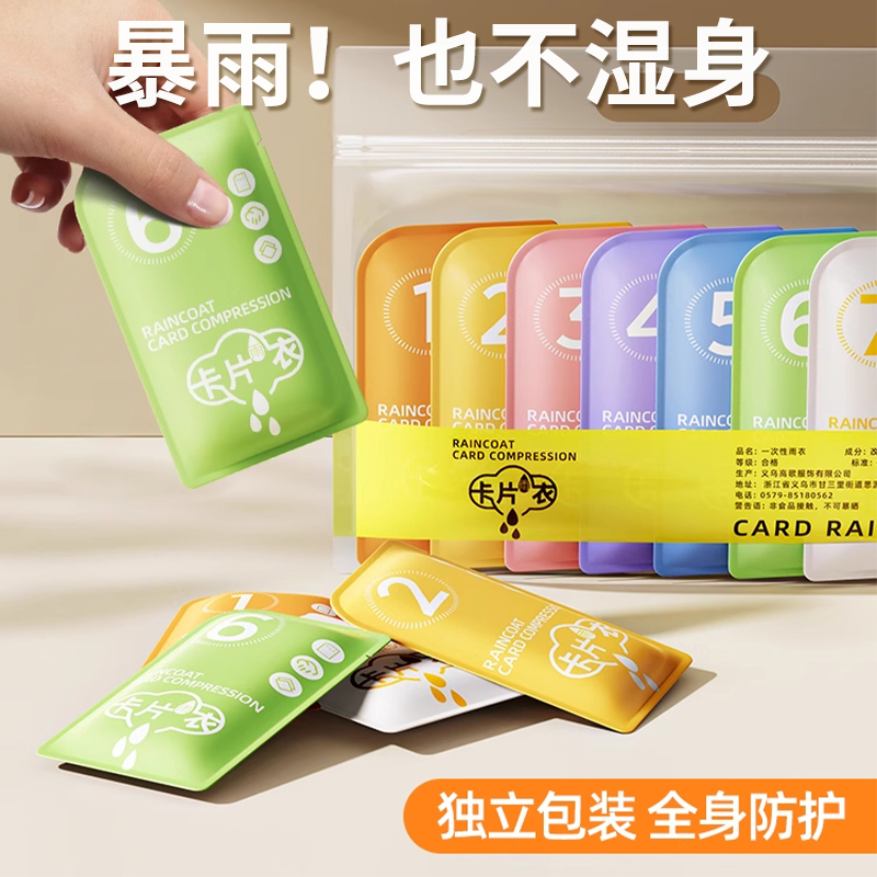 【便携款】一次性卡片雨衣成人儿童防暴雨加厚加长款男女士便携雨衣