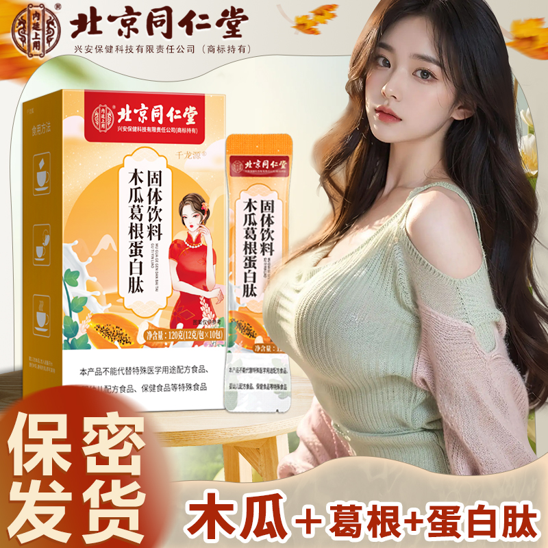 抖音精选木瓜粉葛根汁胶原蛋白肽饮女神常备甄选第一优质饮品