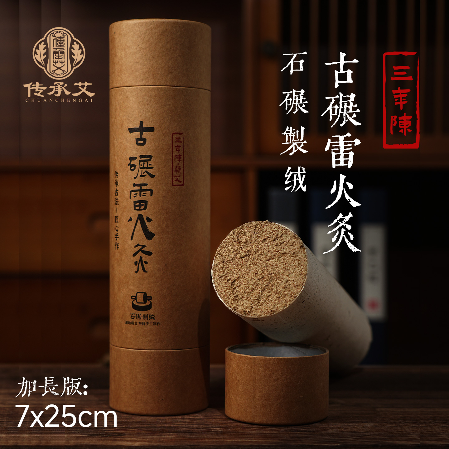 【传承艾】地标认证蕲春雷火灸大炮灸加粗艾条纯艾绒艾灸柱艾草艾叶