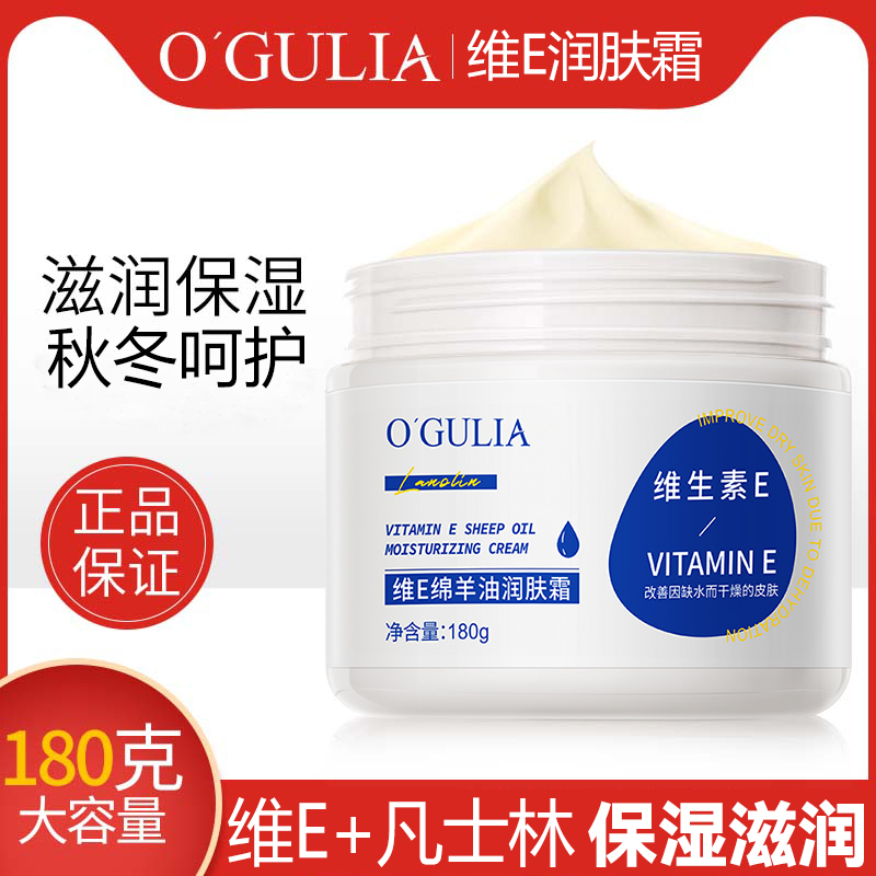 正品国货维E凡士林成分润肤霜保湿补水防裂干燥不粘腻妆前乳秋冬