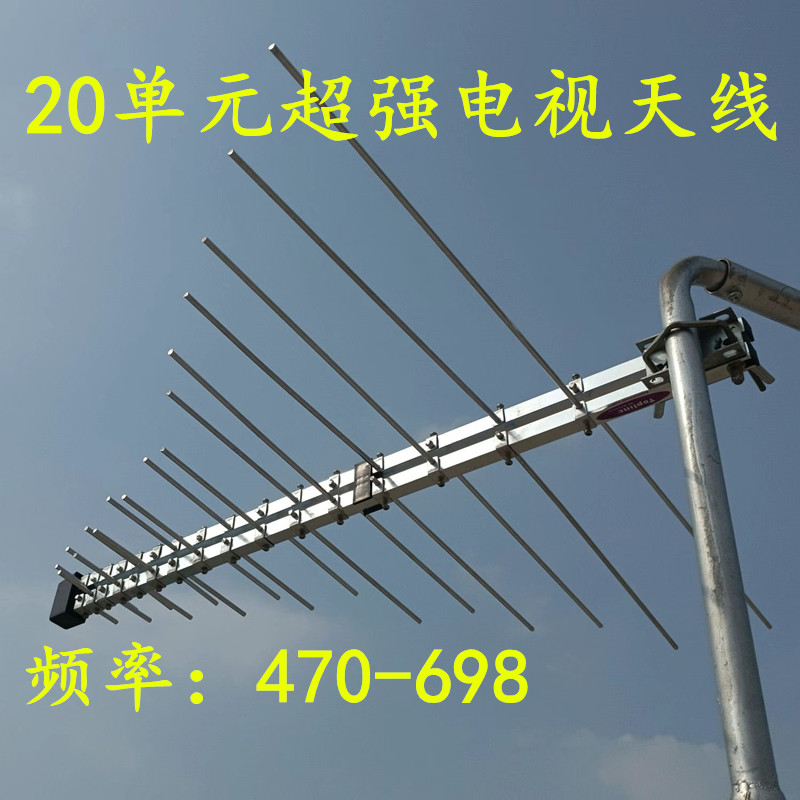 20单元电视天线超强接收地面波8木天线dtmb数字电视接收鱼骨天线