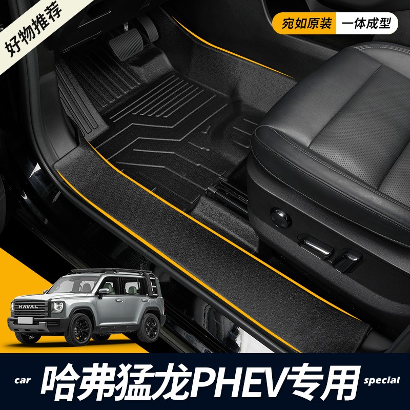 专用23-24款哈弗猛龙PHEV全包围车内装饰地毯配件混动TPE汽车脚垫