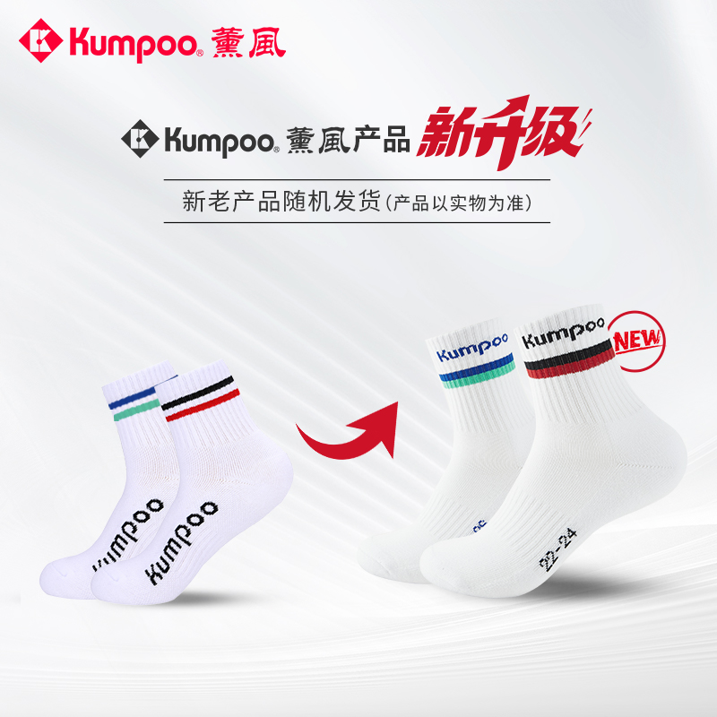 KUMPOO/薰风专业羽毛球袜加厚毛巾底透气耐磨减震吸汗运动袜R20