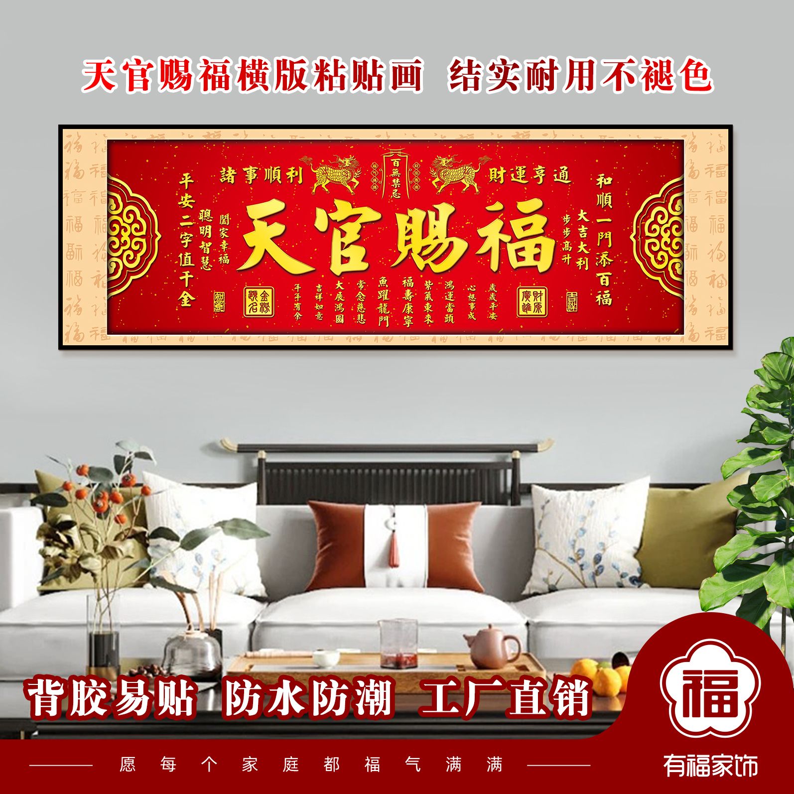 天官赐福喜庆客厅沙发背景墙中式风格自粘装饰画卧室床头自粘画