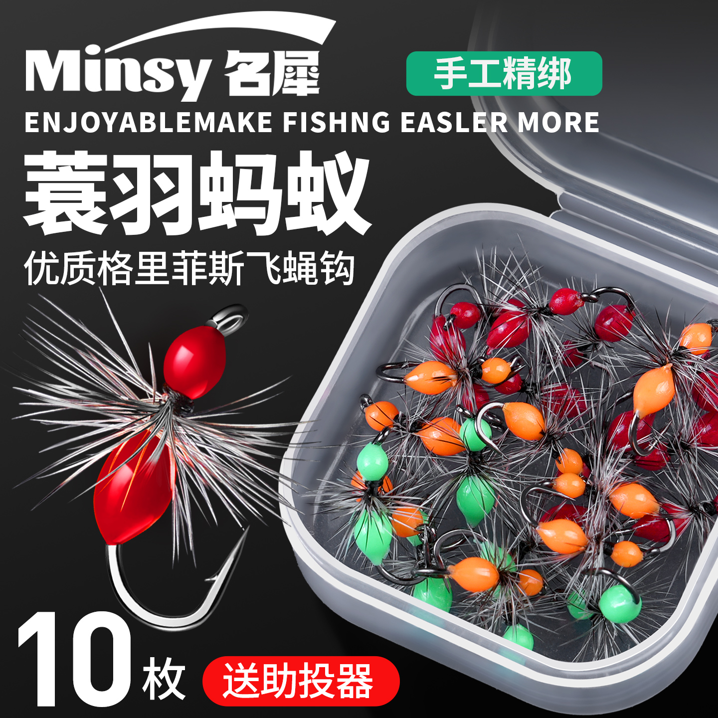 微物蚂蚁飞蝇钩路亚蓑羽假饵盒装格里菲斯仿生昆虫钓马口白条专用