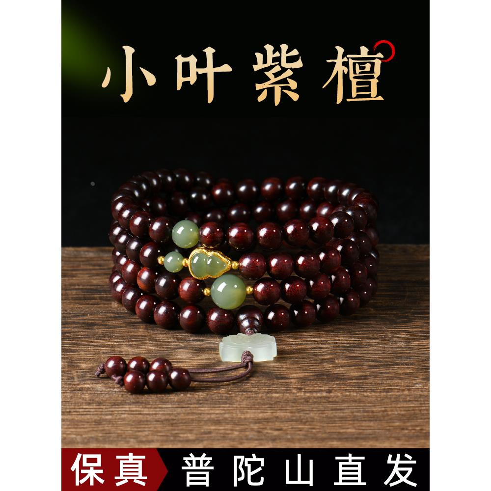 精品天然小叶紫檀108颗佛珠檀香木质文玩多圈手炼