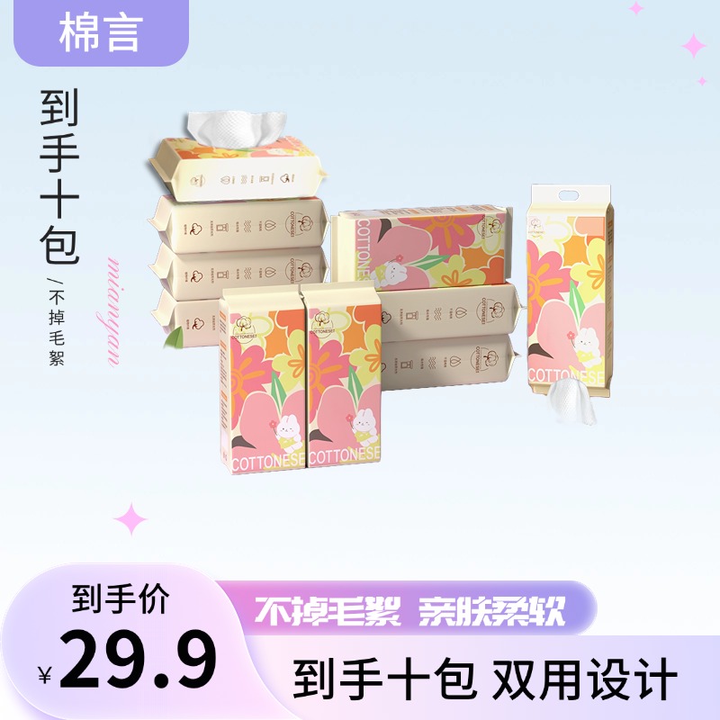 COTTONESE洗脸巾 在生纤维素纤维 耐用家庭装新生儿柔软到手10包