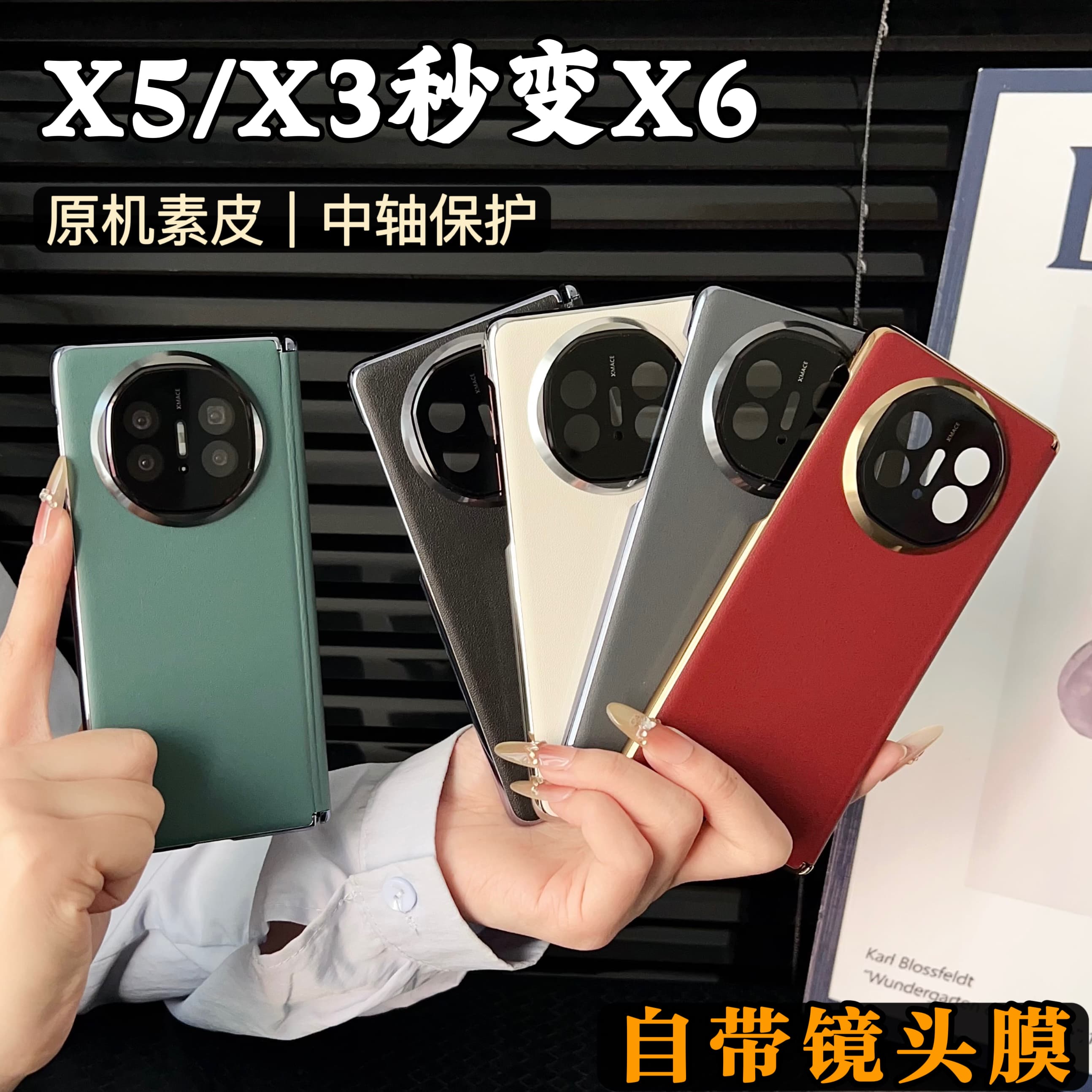 X5秒变X6适用华为matex5手机壳matex5典藏版折叠屏保护套新款真皮