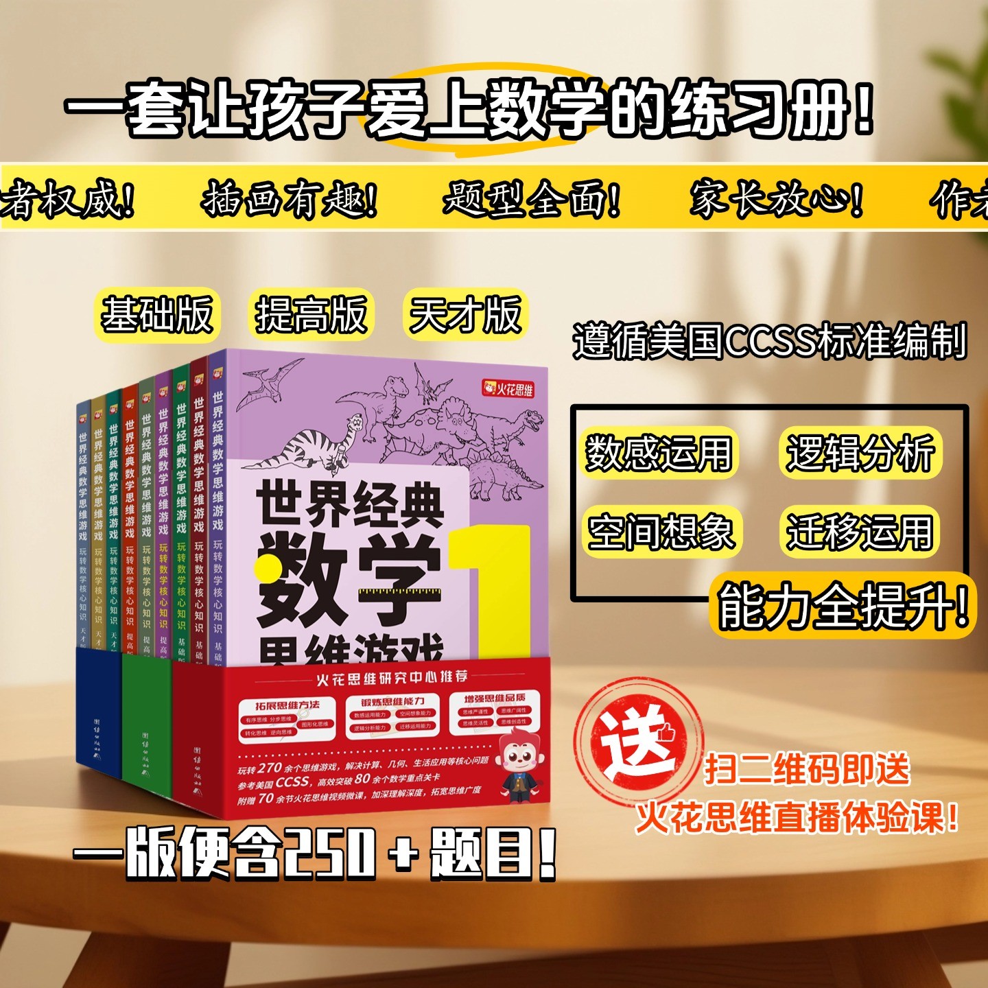世界经典数学思维游戏小学基础版提高天才版一年级阅读课外书推荐