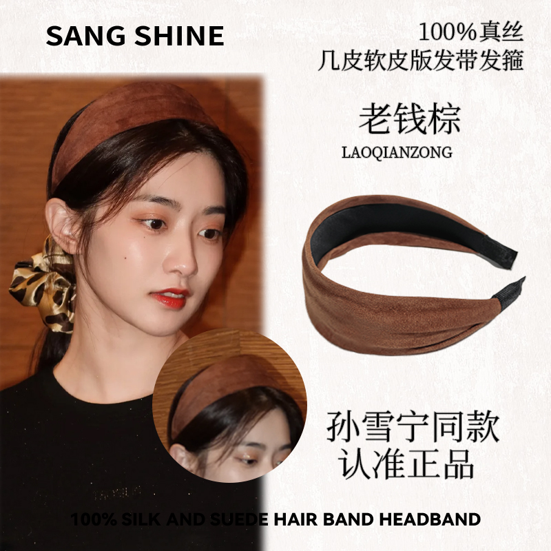 桑巷sangshine小众设计师 19姆米100%真丝·几皮发带发箍娜扎同款