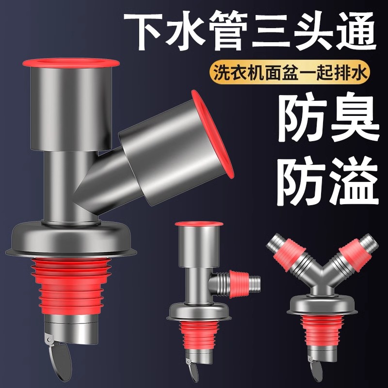 2025款下水管三头通洗衣机分水器洗手盆池排水管下水道二合一接头