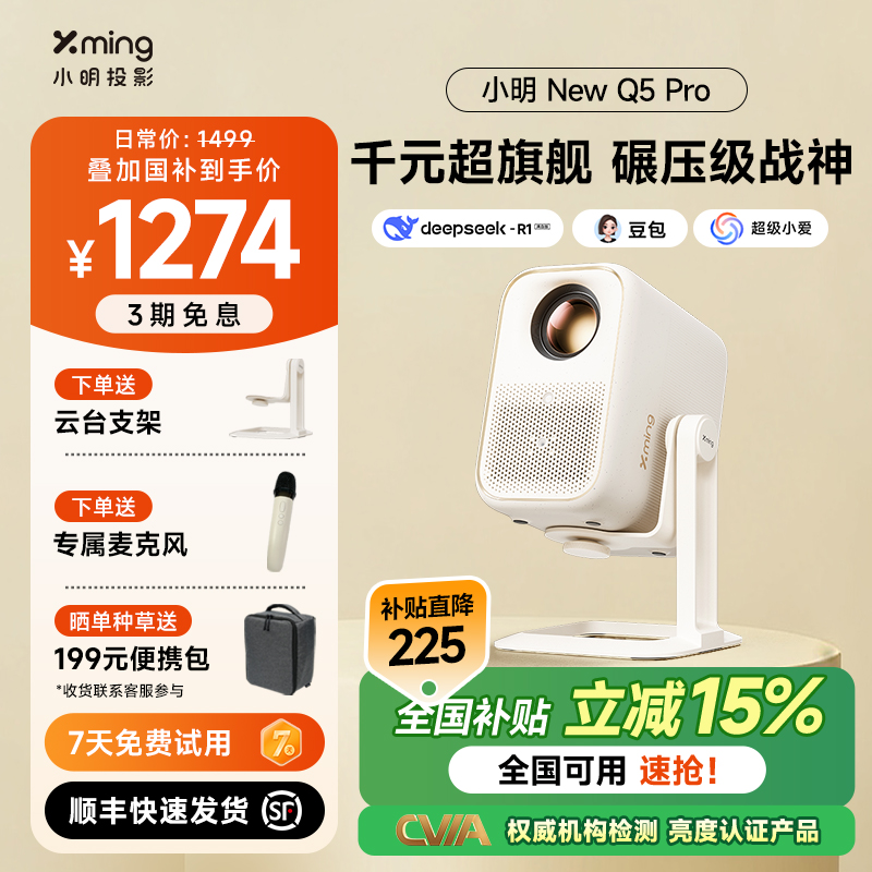 【三脑联动AI】小明NewQ5Pro投影仪卧室家用超清投影仪推荐