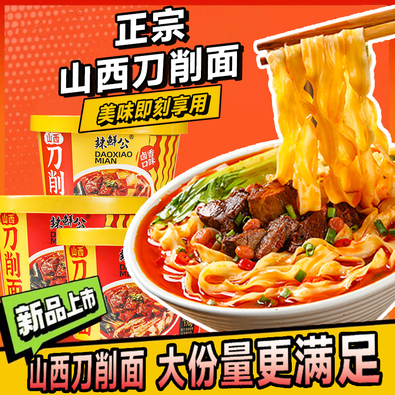 正宗山西刀削面宽面大桶装170g香辣方便泡面免煮冲泡夜宵整箱批发