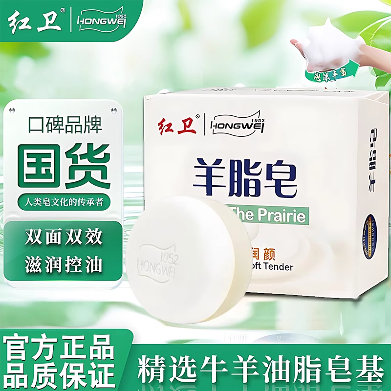 包头红卫羊脂皂洗头家用清洁润肤香皂洗脸洗手沐浴羊奶肥皂嫩肤皂
