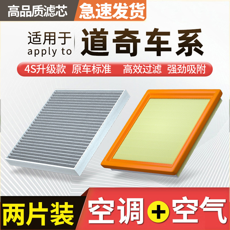 肖师傅【道奇】酷威酷博挑战者拓远者战马锋哲空调滤芯空气滤芯格