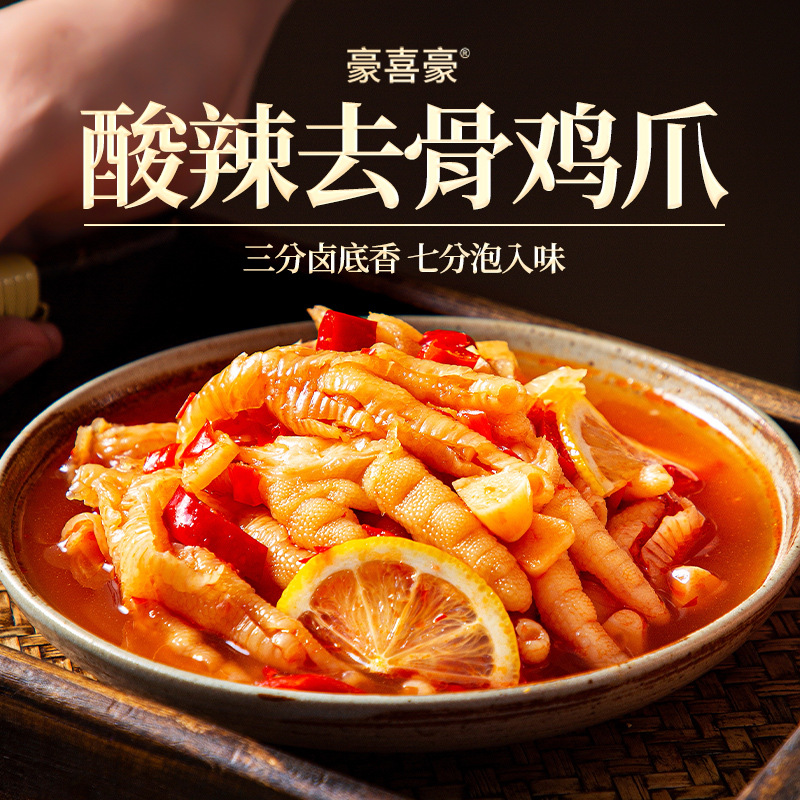 无骨鸡爪500g罐装柠檬酸辣泡椒去骨凤爪网红即食休闲零食批发