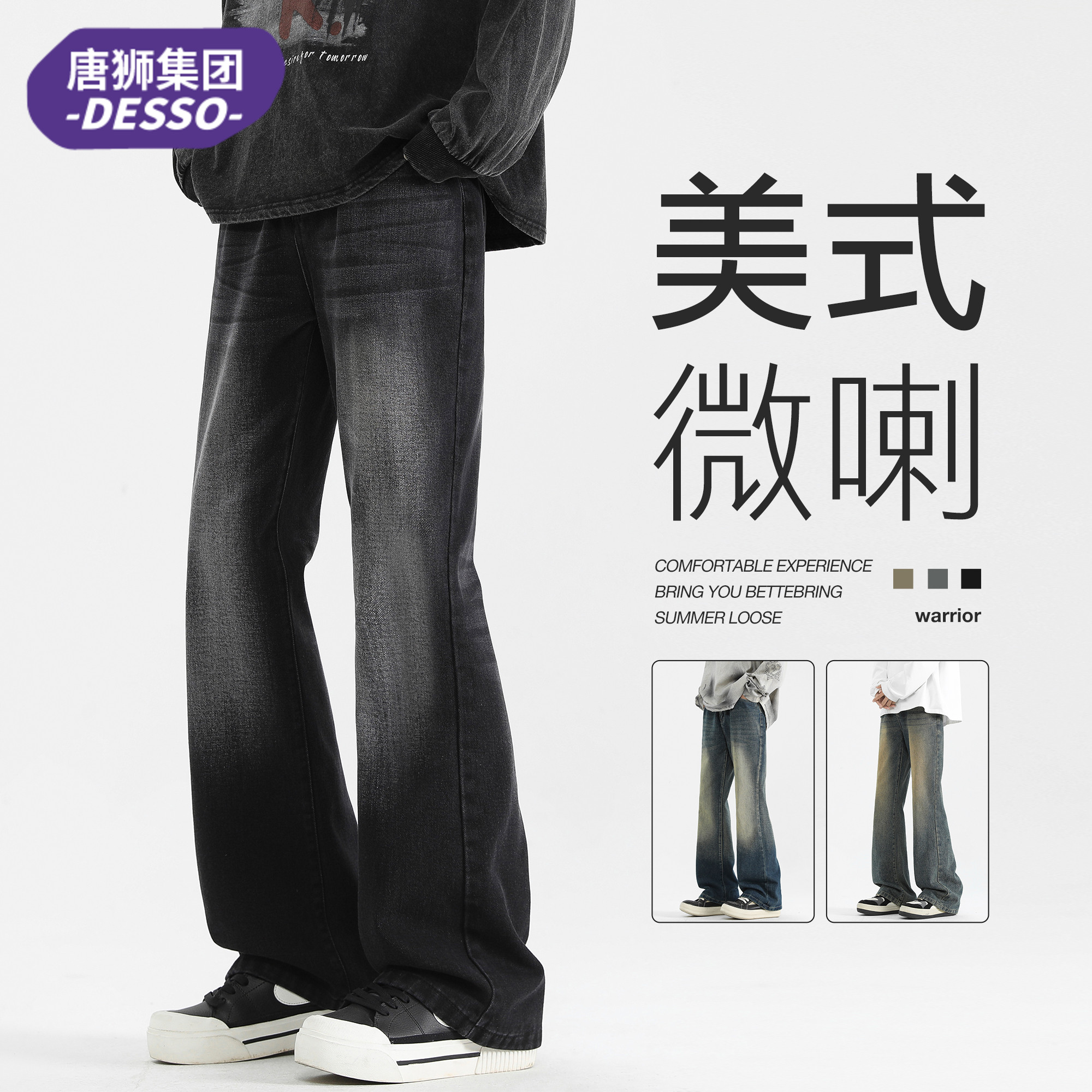 唐狮集团DESSO微喇牛仔裤男秋冬季加绒美式复古喇叭裤宽松休闲裤