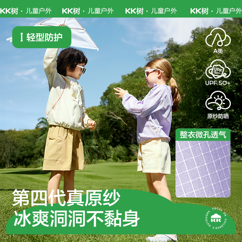 kk树儿童冰奶酪真原纱防晒衣