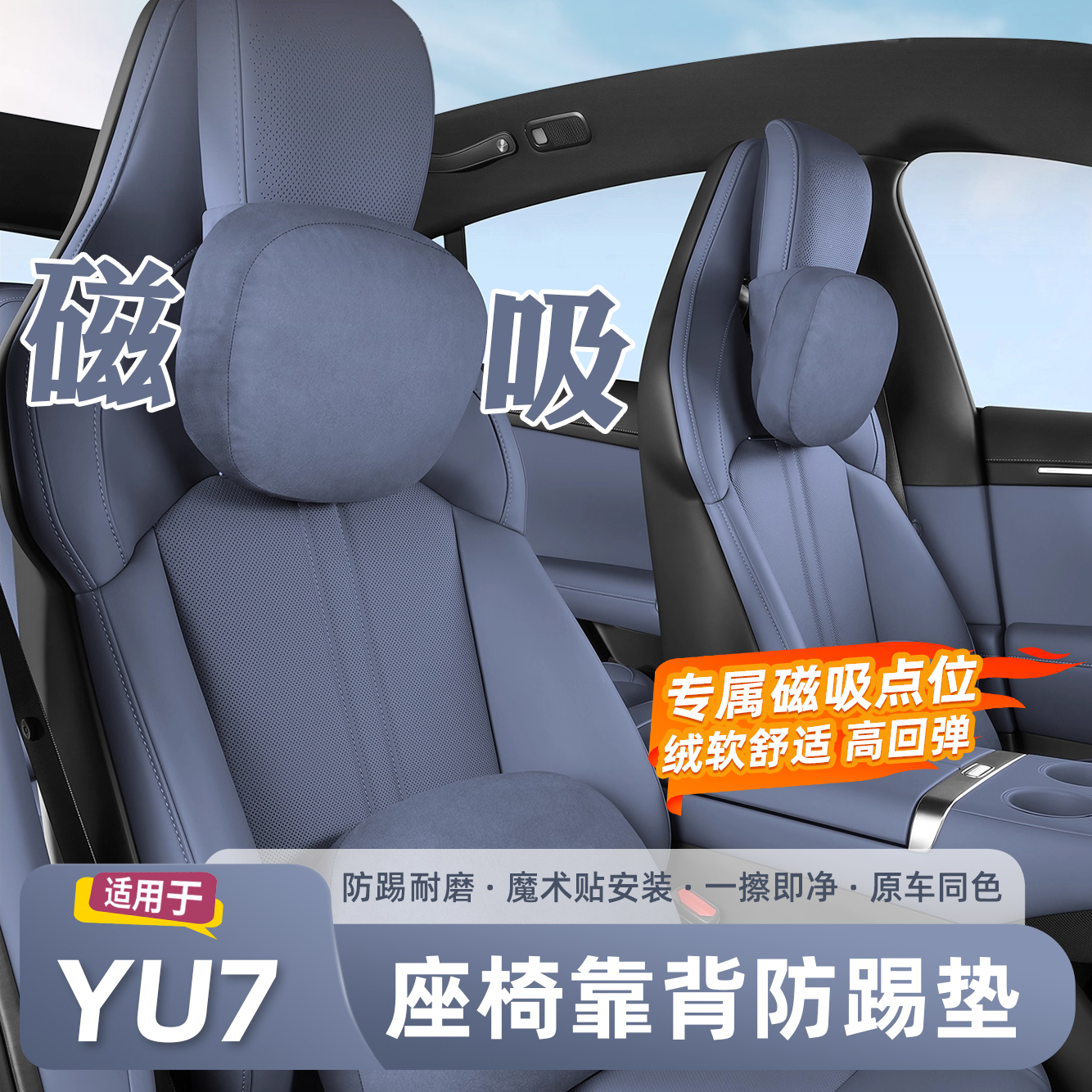适用于su7头枕腰靠yu7磁吸头枕护颈车载立体高弹疲劳品质汽车用品
