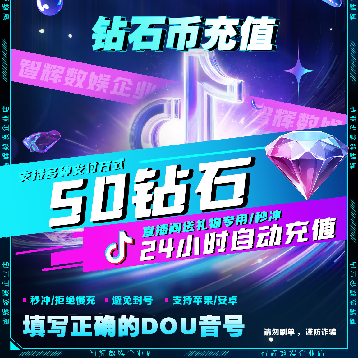 【自动充值】抖音小店多面值可选正规充值直播钻石币送礼物DY币